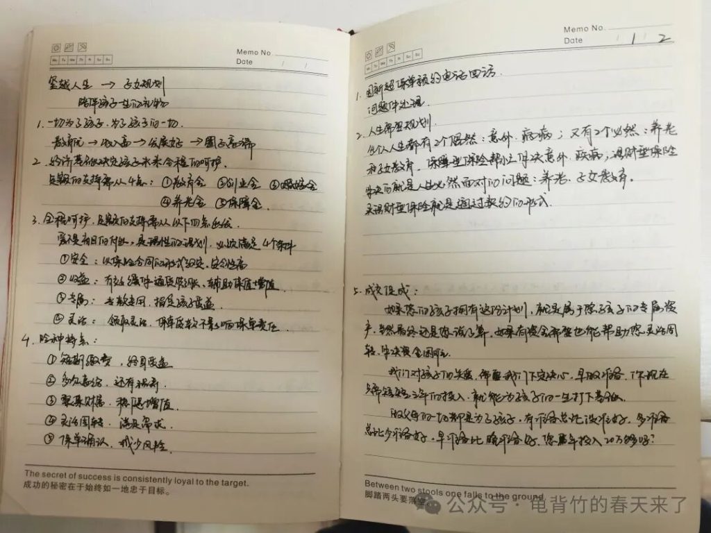 保险从业十年，是时候该说再见了