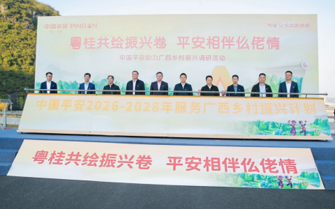为广西特色产业提供超500亿元风险保障  中国平安发布“服务广西乡村振兴三年计划”