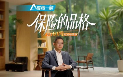 平安人寿001号业务员，现在在干什么？