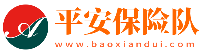 平安保险