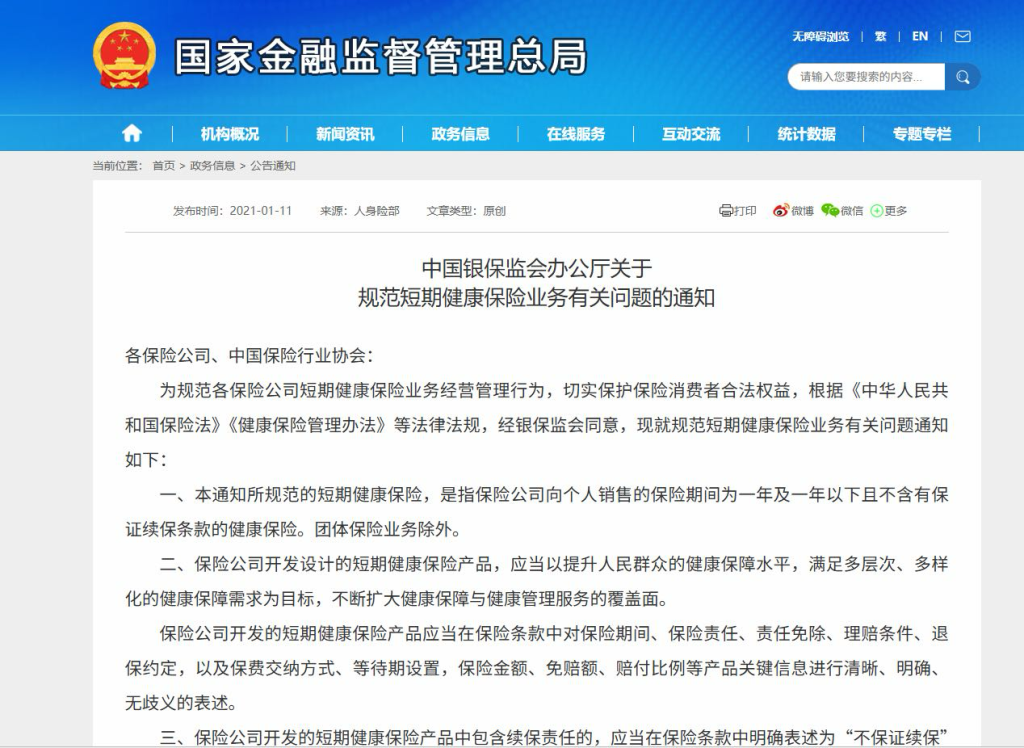 百万医疗是保证续保的好还是非保证续保的好？