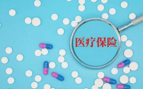 保证续保 20 年医疗险，20 年到期后咋办？