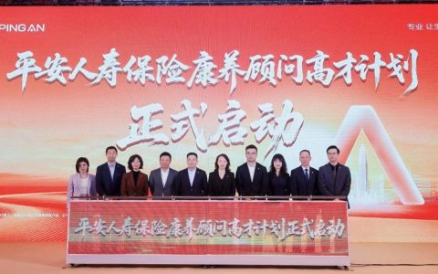 好发展，在平安！平安人寿“高才计划”重磅发布